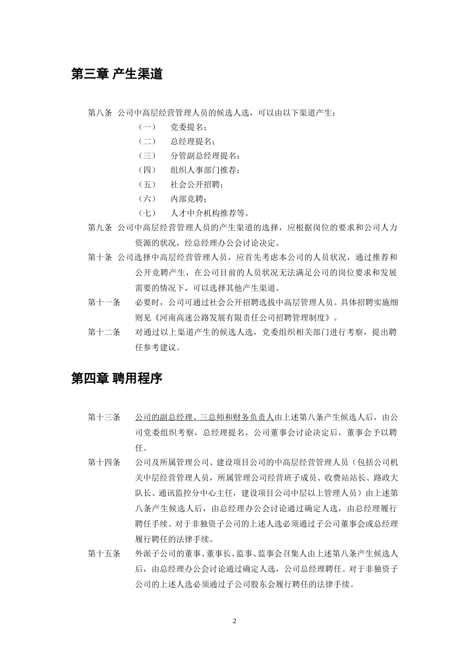 河南高速中高层管理人员管理暂行规定final.doc_第2页