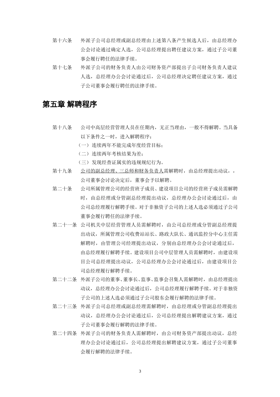河南高速中高层管理人员管理暂行规定final.doc_第3页