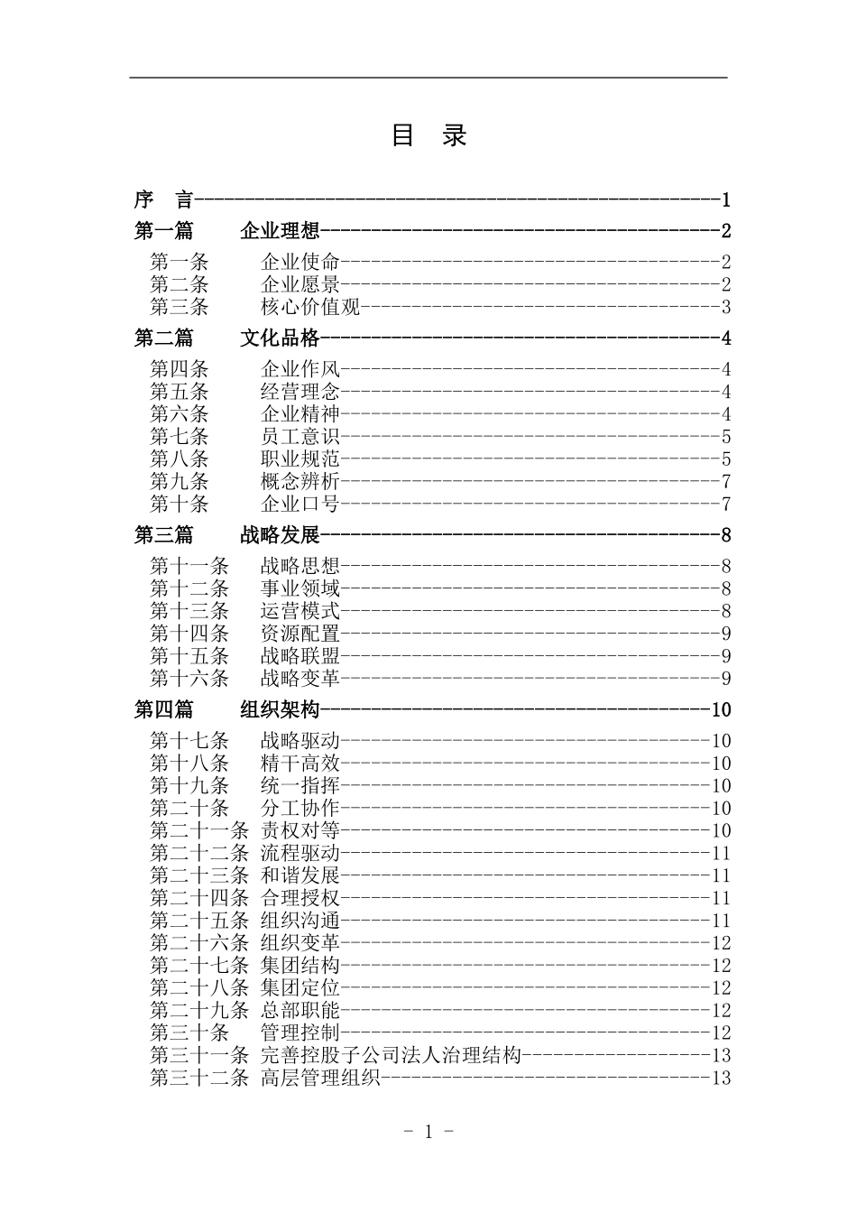 河南高速文化纲领（修改版）.doc_第2页