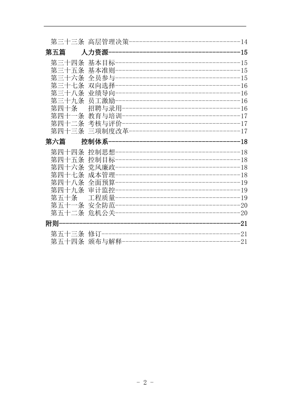 河南高速文化纲领（修改版）.doc_第3页