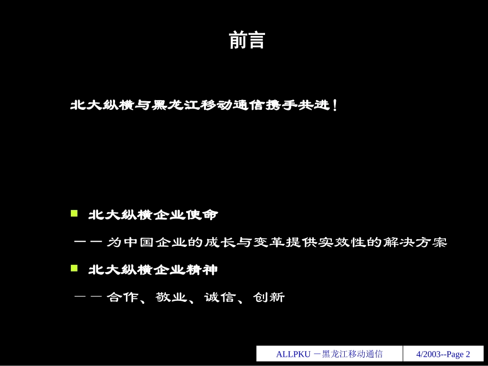 黑龙江移动公司调查问卷.ppt_第2页