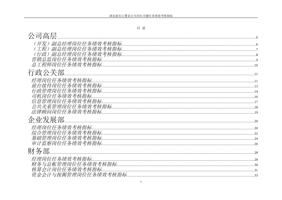 湖北新长江关键业绩考核指标示例.doc_第2页