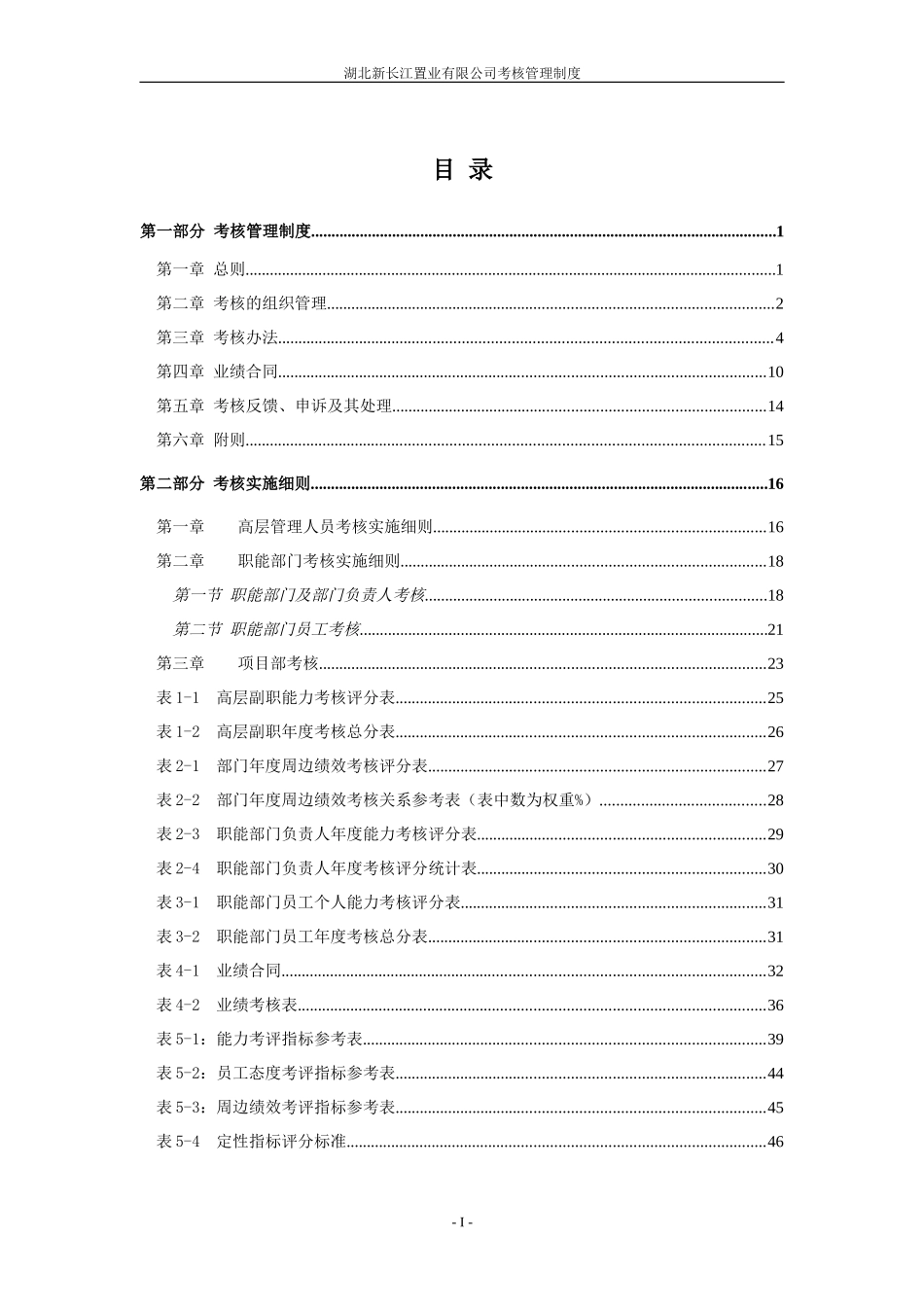 湖北新长江考核管理制度.doc_第2页