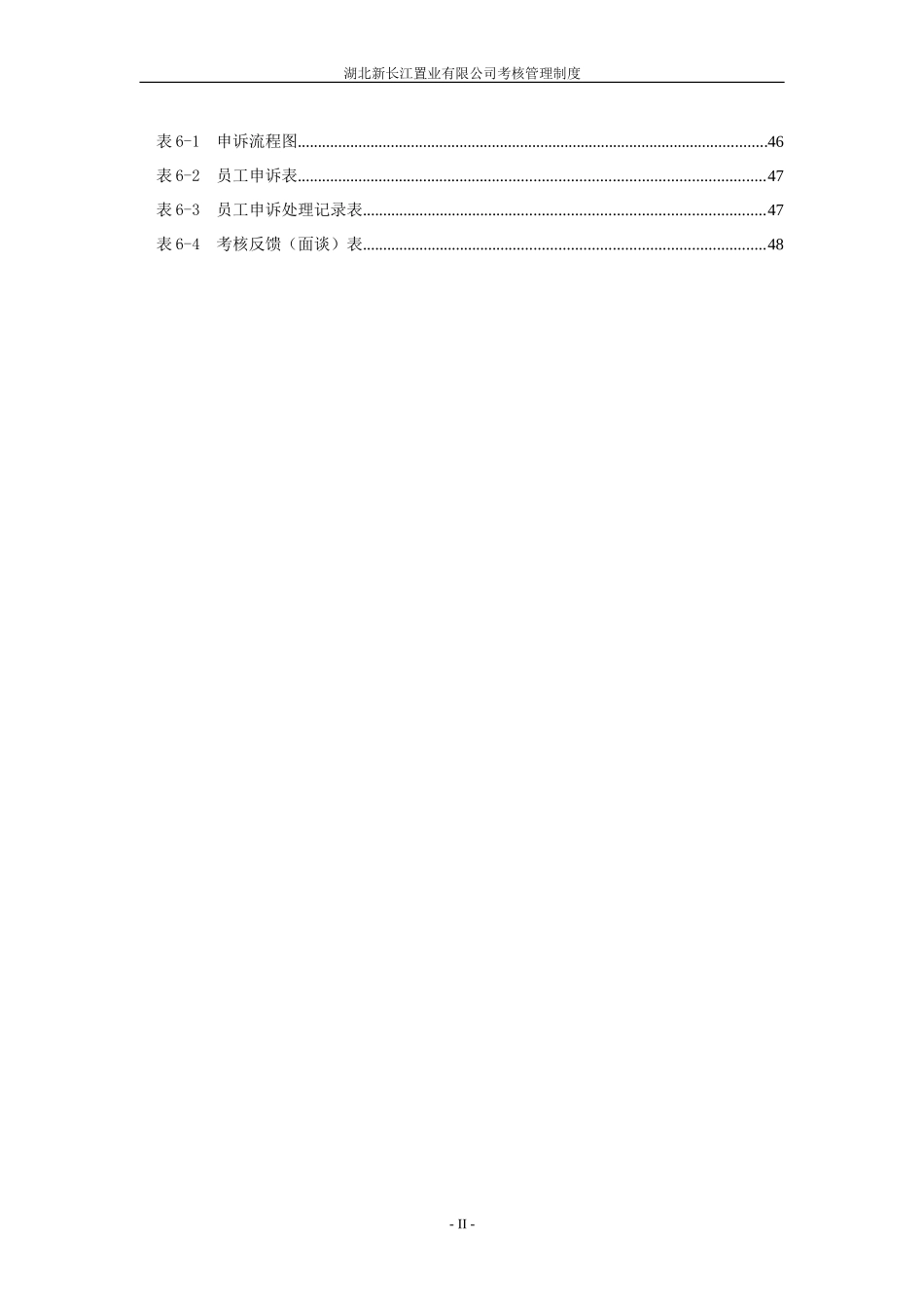 湖北新长江考核管理制度.doc_第3页