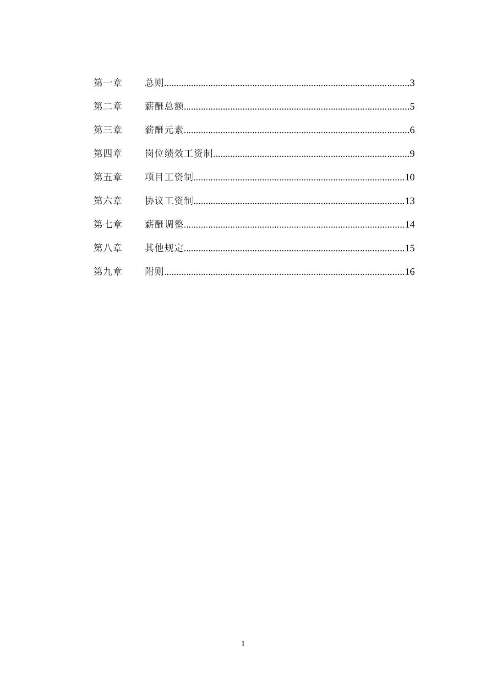 湖北新长江薪酬管理制度.doc_第2页