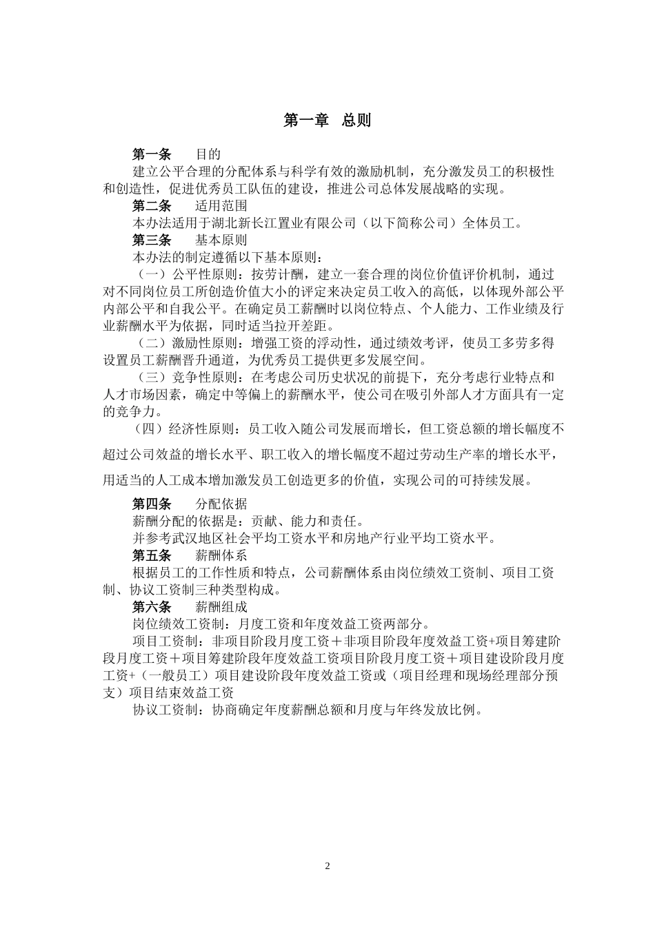 湖北新长江薪酬管理制度.doc_第3页