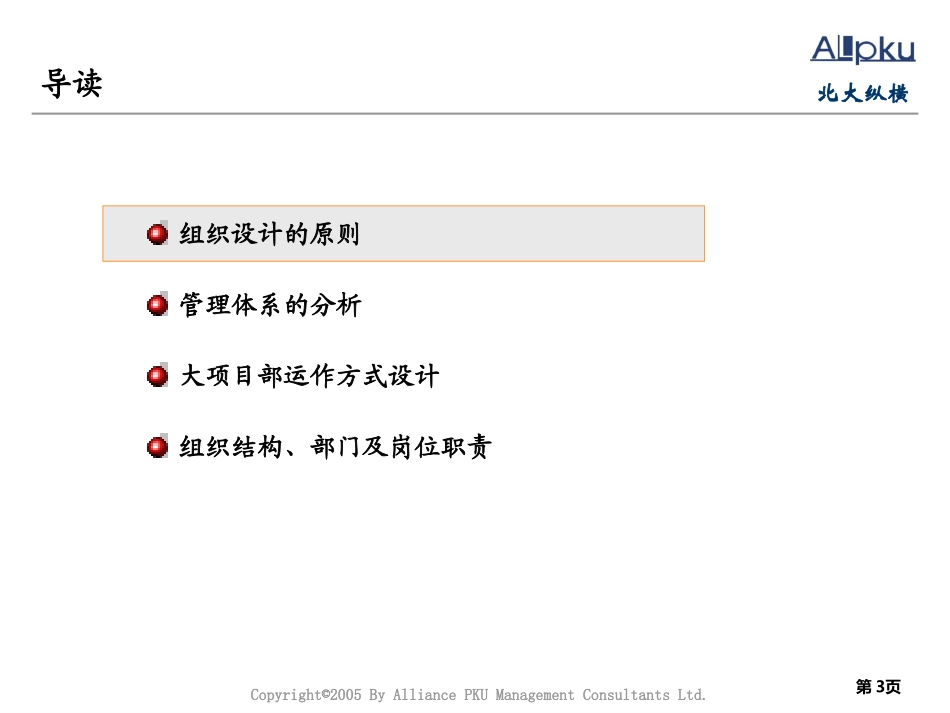 湖北新长江组织框架与岗位职责设计报告.ppt_第3页