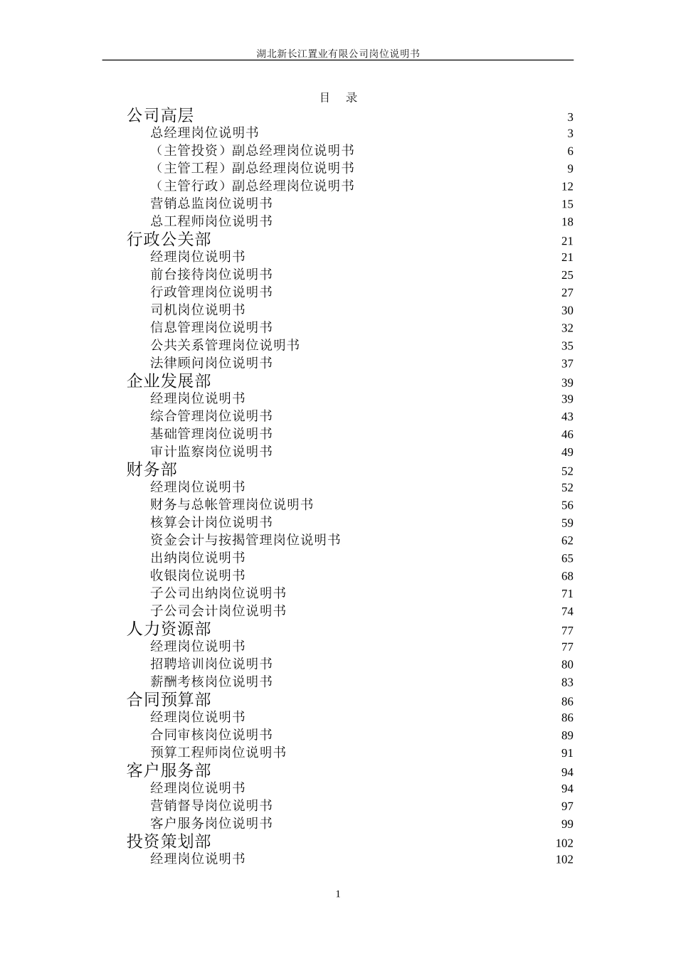 新长江岗位说明书.doc_第2页