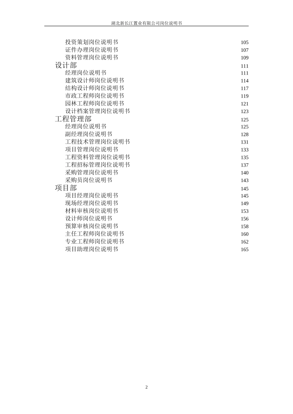 新长江岗位说明书.doc_第3页