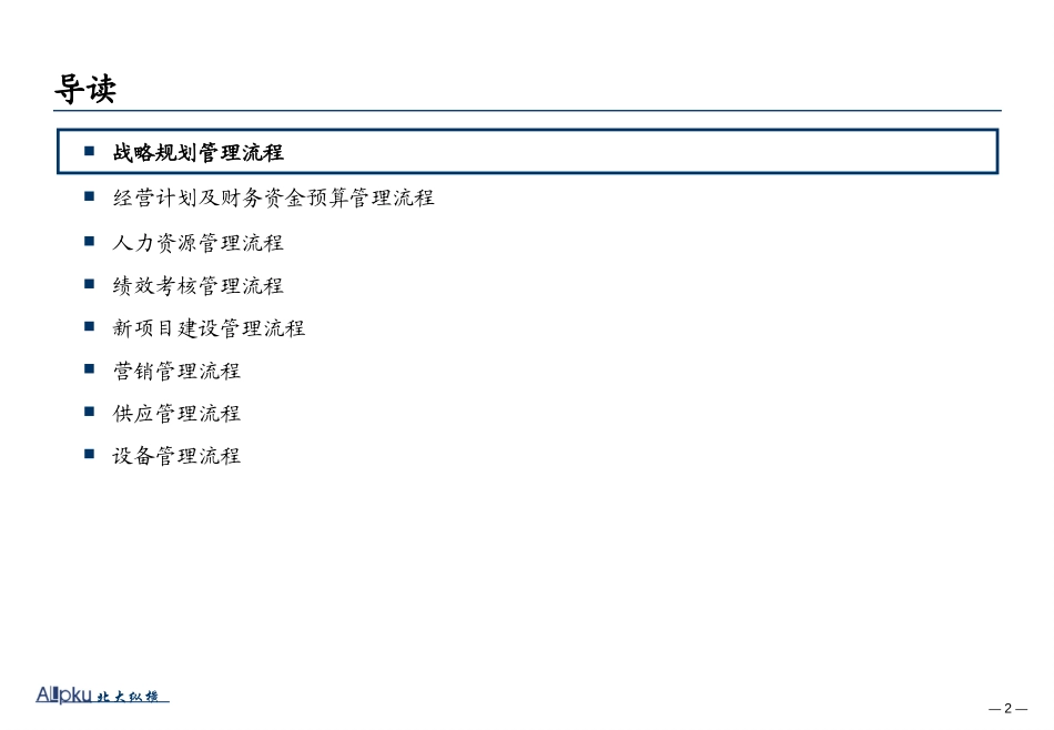 淮北矿业集团关键管理流程设计方案1.3.ppt_第2页