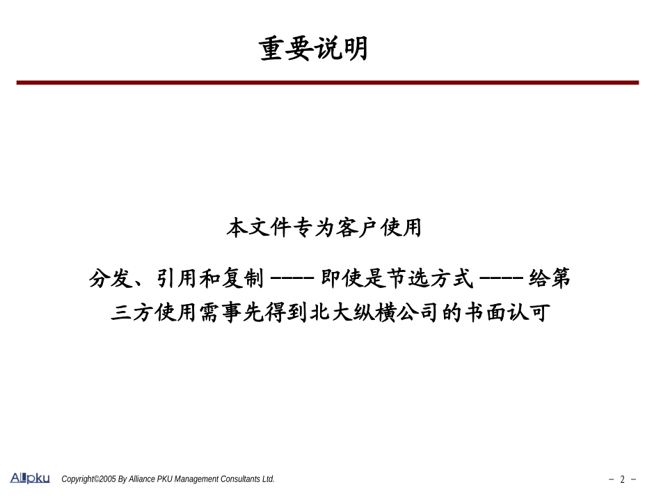 报告4：环球石材集团有限公司企业文化理念大纲－final.ppt_第2页