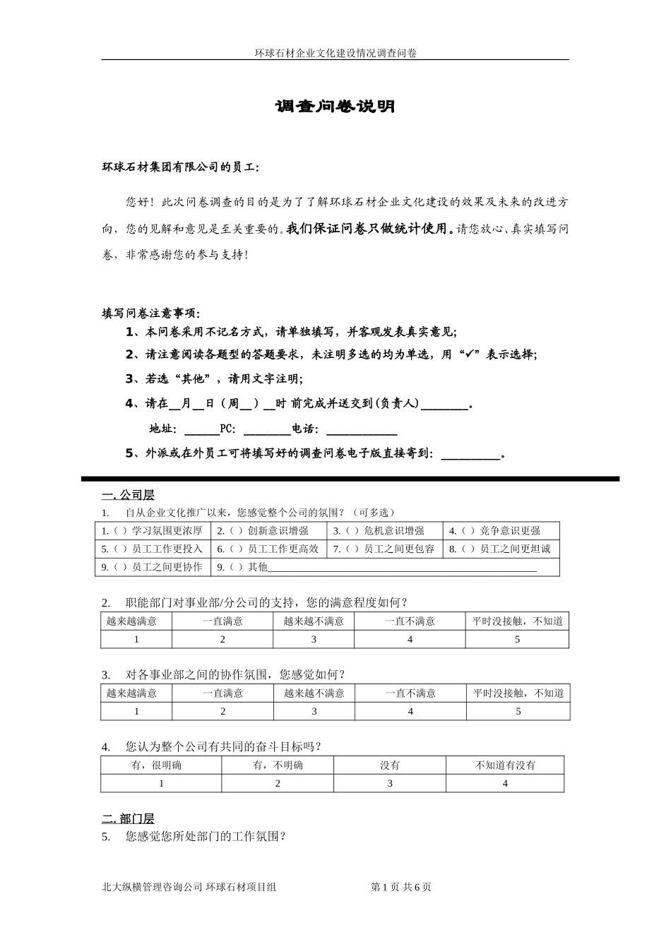 环球石材企业文化建设调查问卷－final.doc_第2页