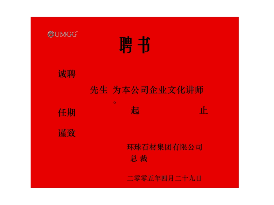 聘书设计.ppt_第1页