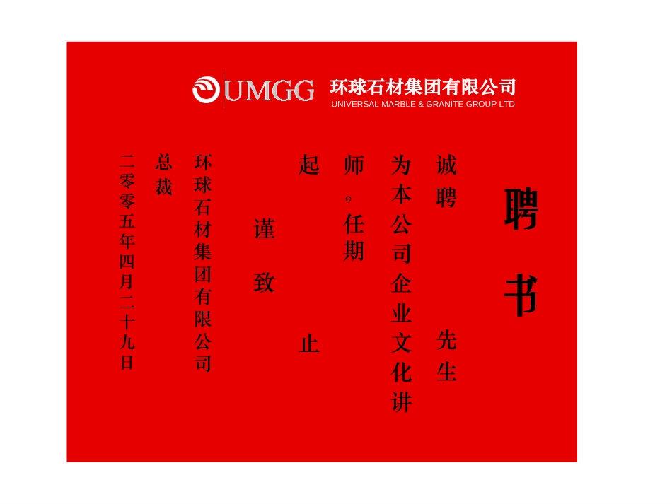 聘书设计.ppt_第2页