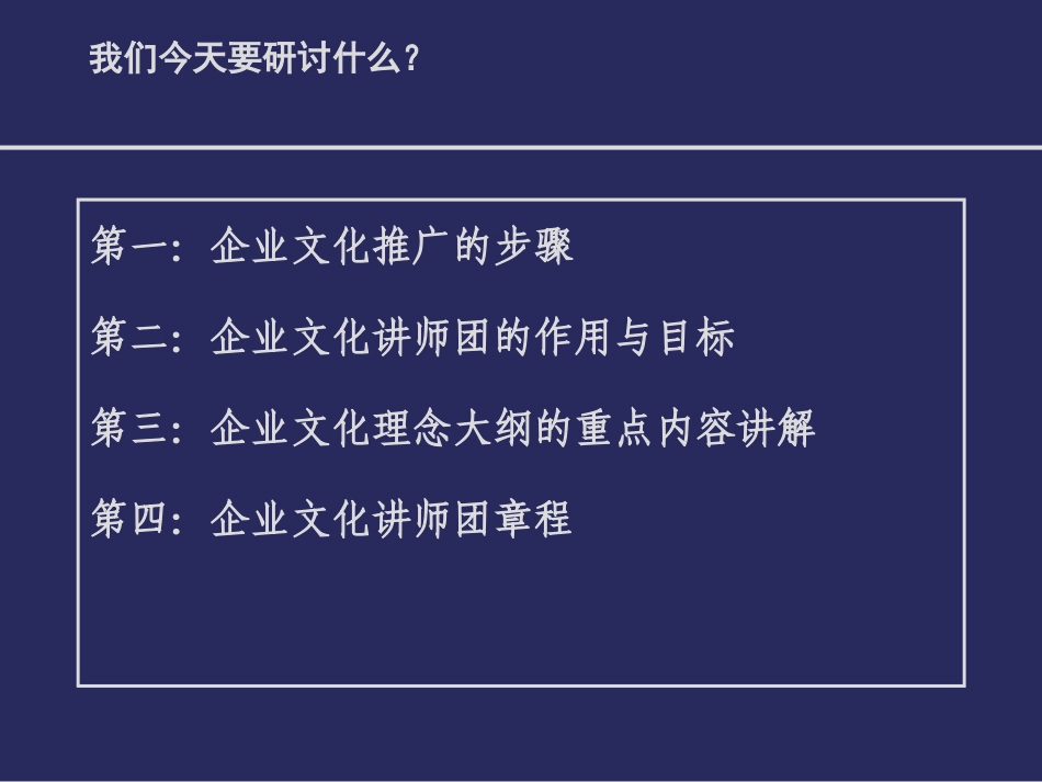 企业文化讲师团培训.ppt_第2页