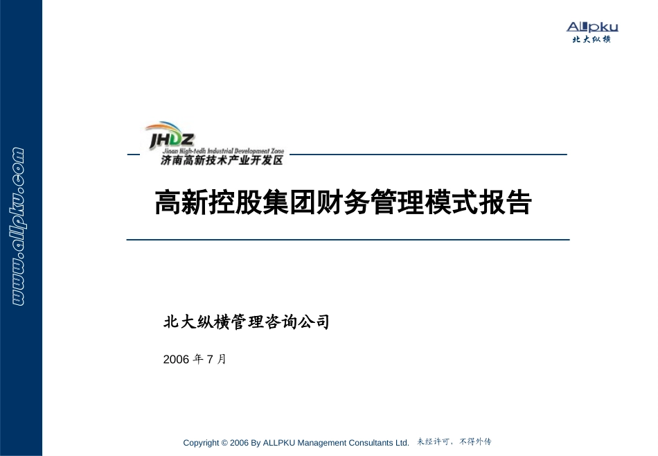 财务管理模式报告-0731.ppt_第1页