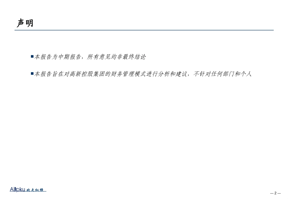 财务管理模式报告-0731.ppt_第2页