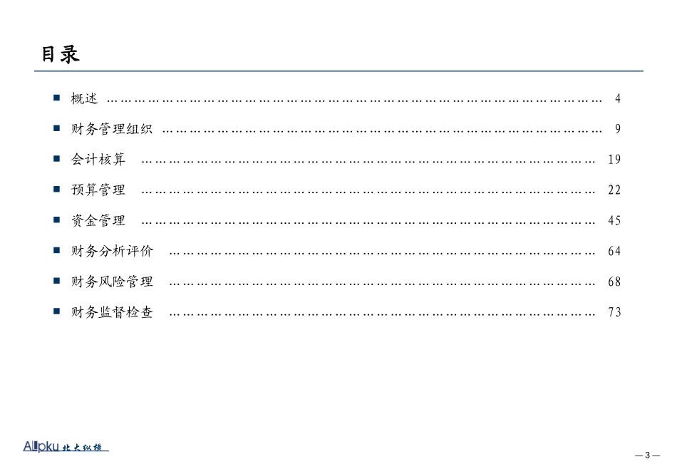 财务管理模式报告-0731.ppt_第3页