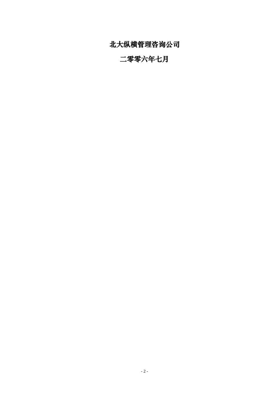 高新控股高管激励办法-0731.doc_第2页