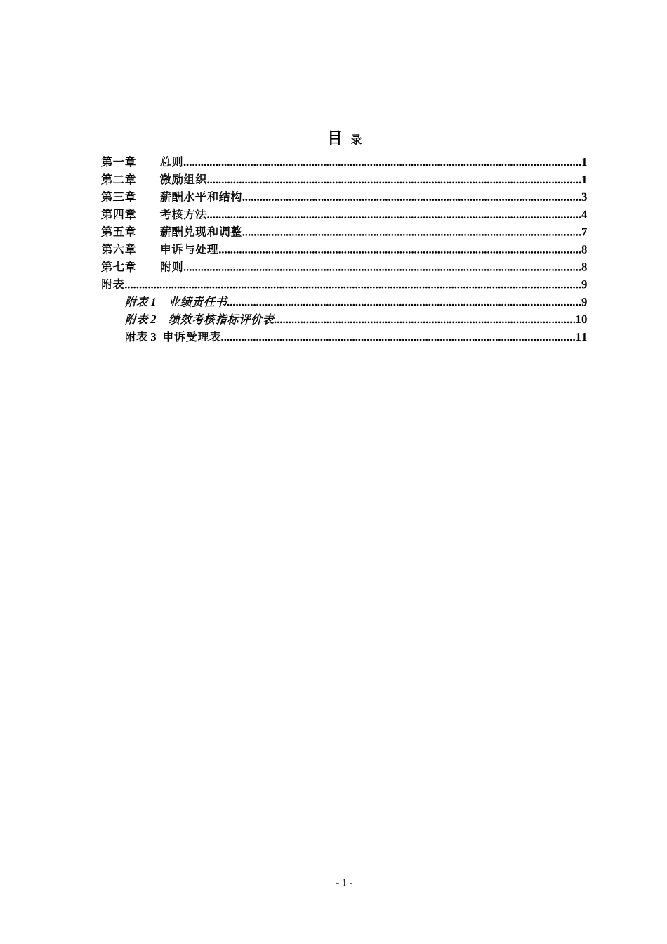 高新控股高管激励办法-0731.doc_第3页