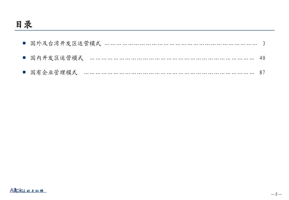 开发区模式研究报告-final.ppt_第2页
