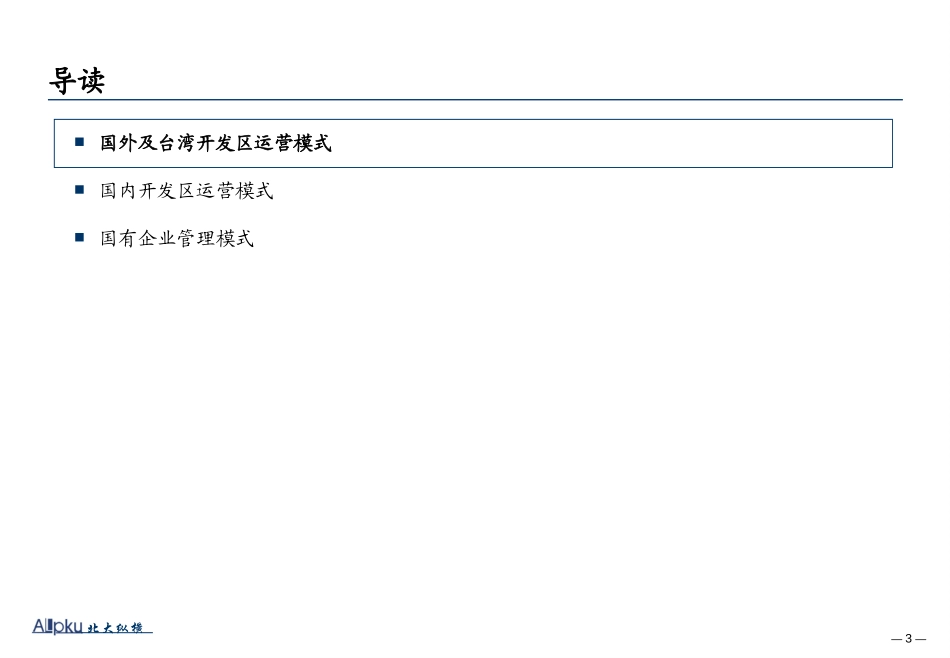 开发区模式研究报告-final.ppt_第3页