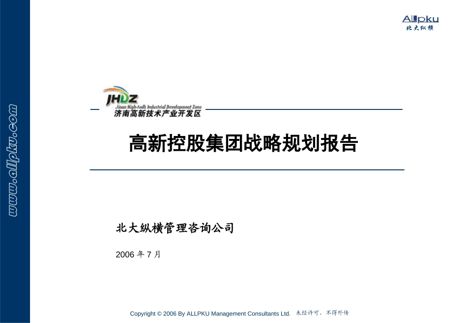 战略规划报告-0902.ppt_第1页
