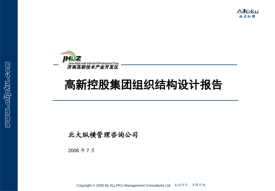 组织结构报告-0826.ppt_第1页