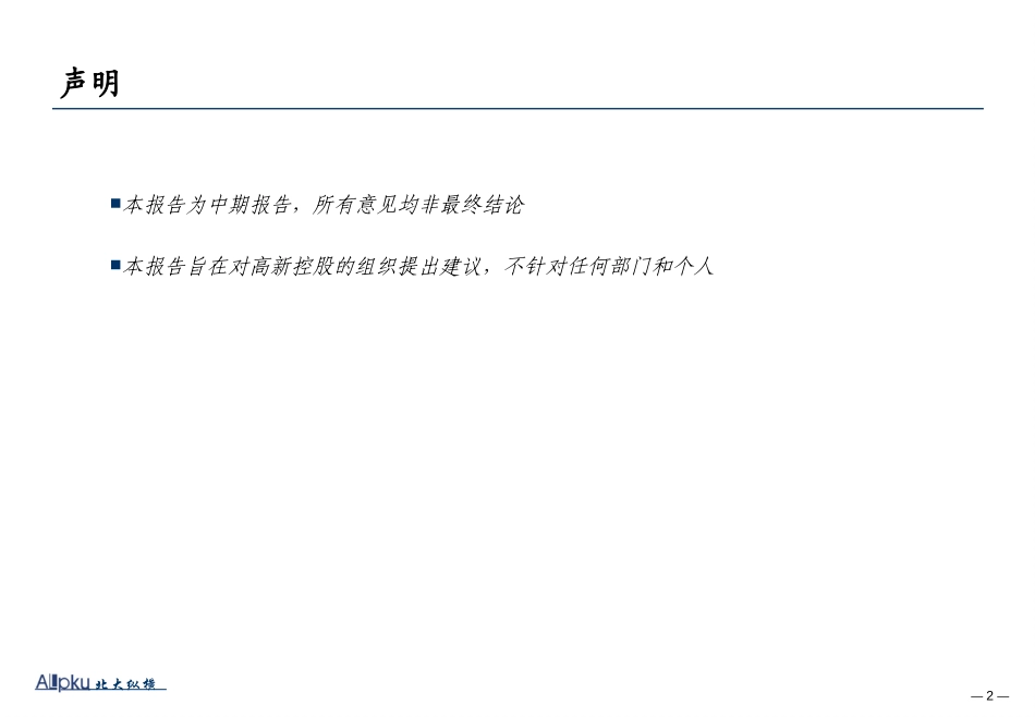 组织结构报告-0826.ppt_第2页