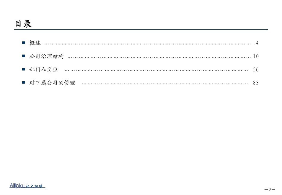 组织结构报告-0826.ppt_第3页