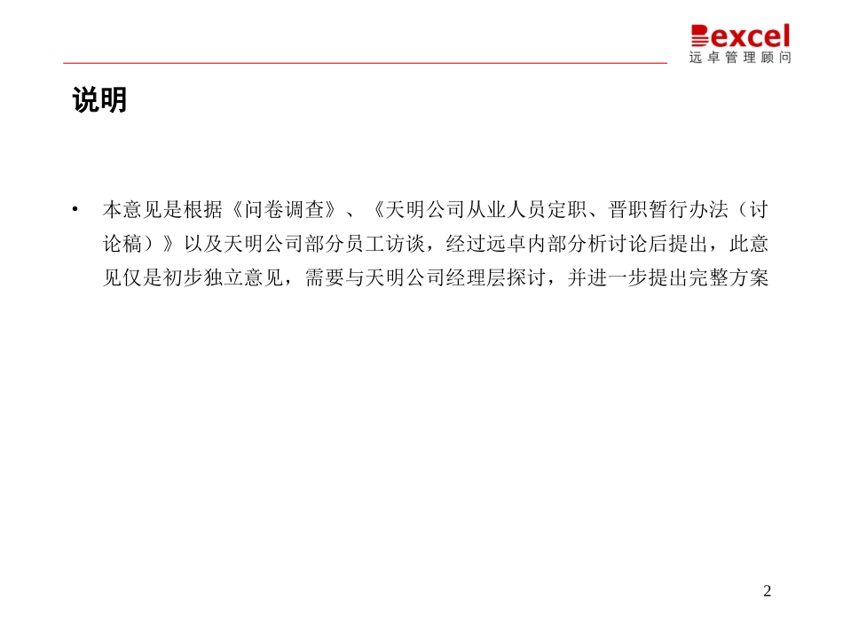 对天明公司薪酬激励方案的.ppt_第2页