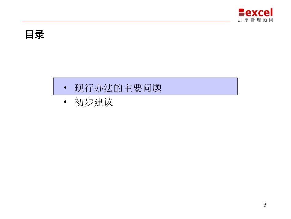 对天明公司薪酬激励方案的.ppt_第3页