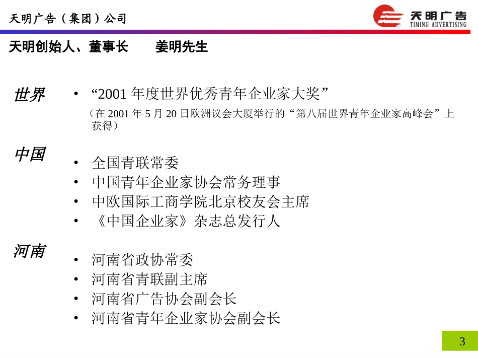 天明-董事长致词2.0.ppt_第3页