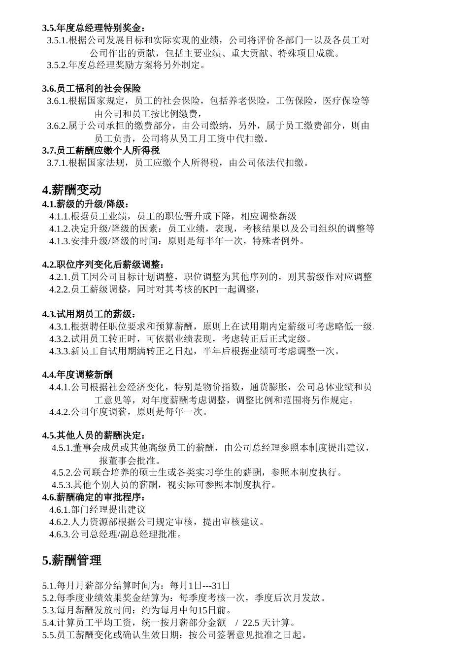 天明薪酬方案.xls_第2页