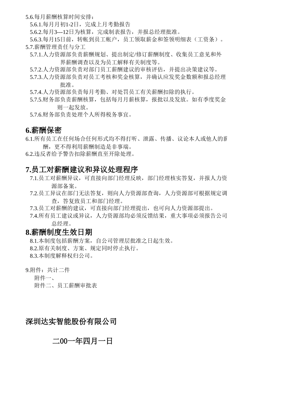 天明薪酬方案.xls_第3页