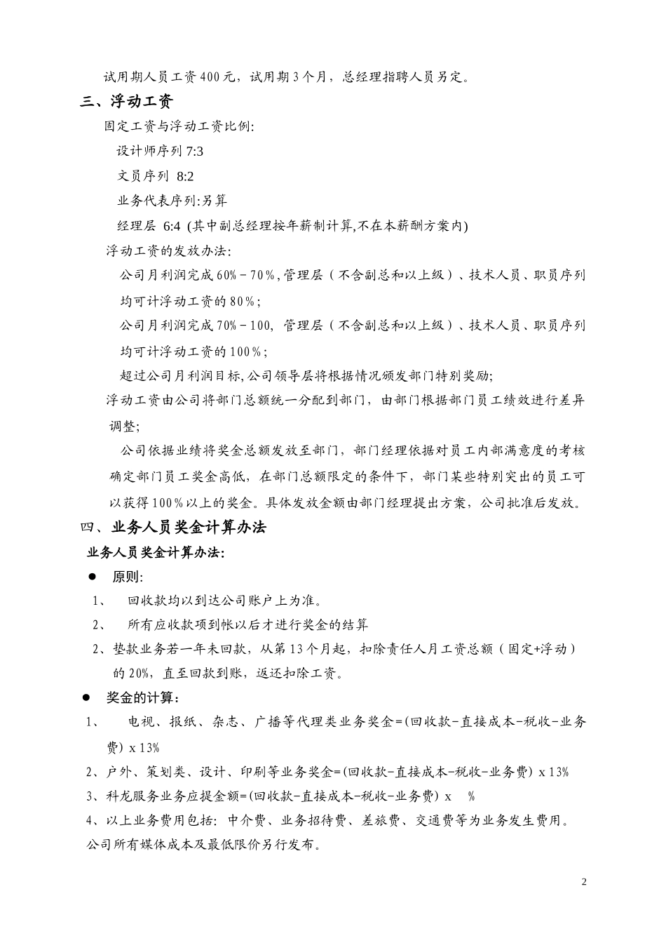天明员工工资标准的建议方案(远卓).doc_第2页