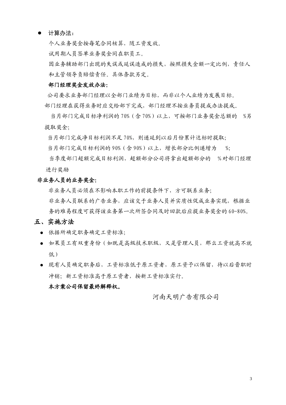 天明员工工资标准的建议方案(远卓).doc_第3页