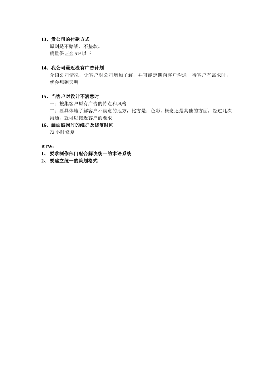 销售部门标准陈述（讨论稿）.doc_第2页