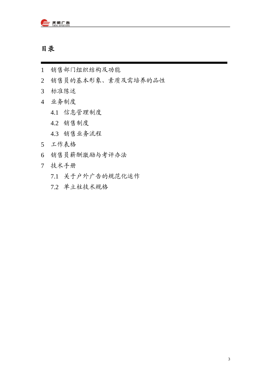 销售员工作手册.doc_第3页