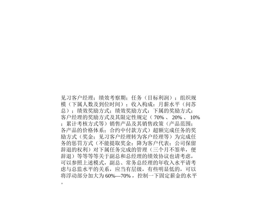 指标分配.ppt_第3页