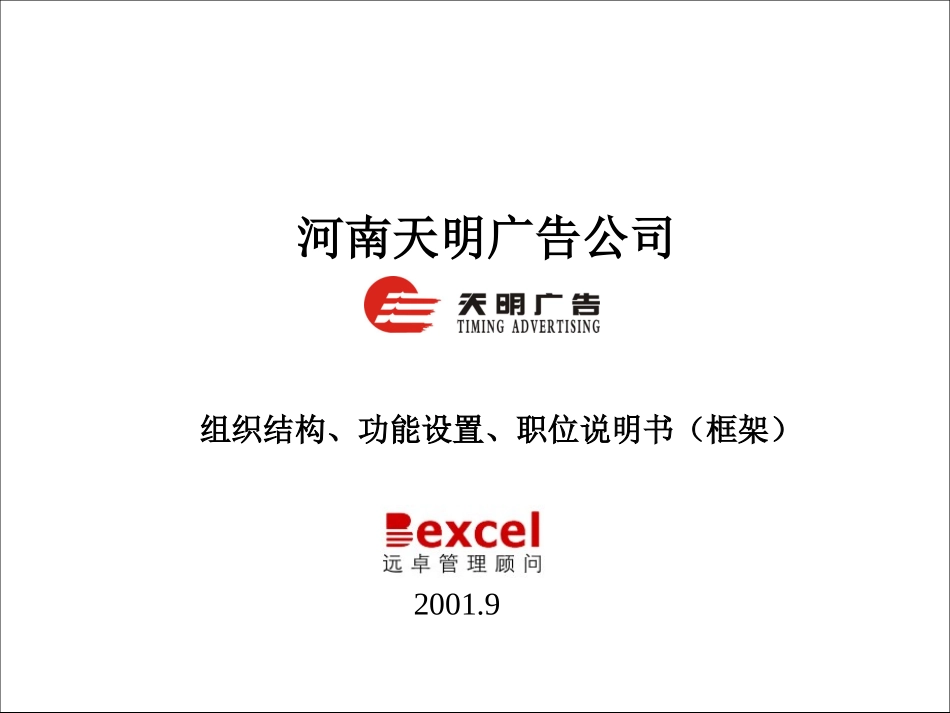 组织设计改善2.0.ppt_第1页