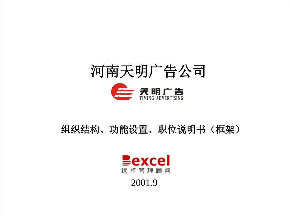 组织设计改善4.0.ppt_第1页