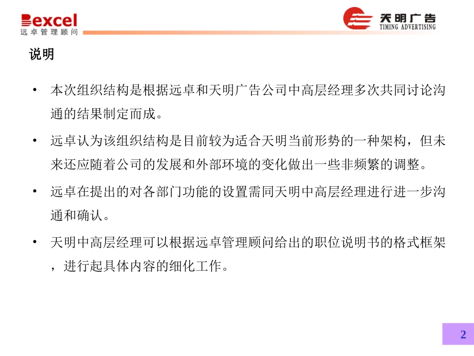组织设计改善4.0.ppt_第2页
