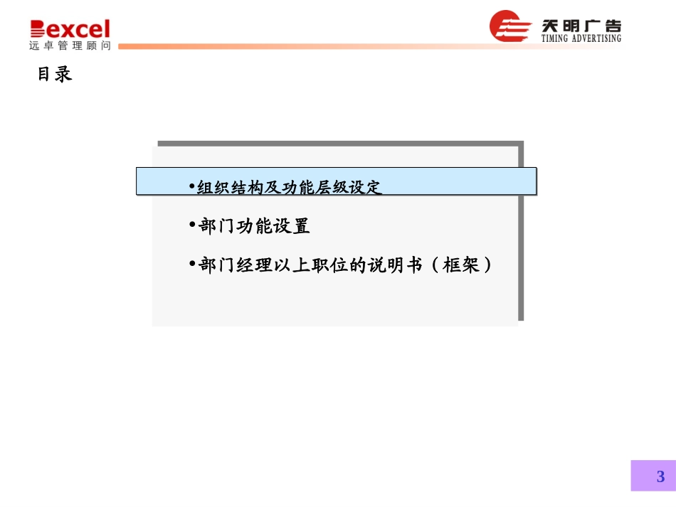 组织设计改善4.0.ppt_第3页