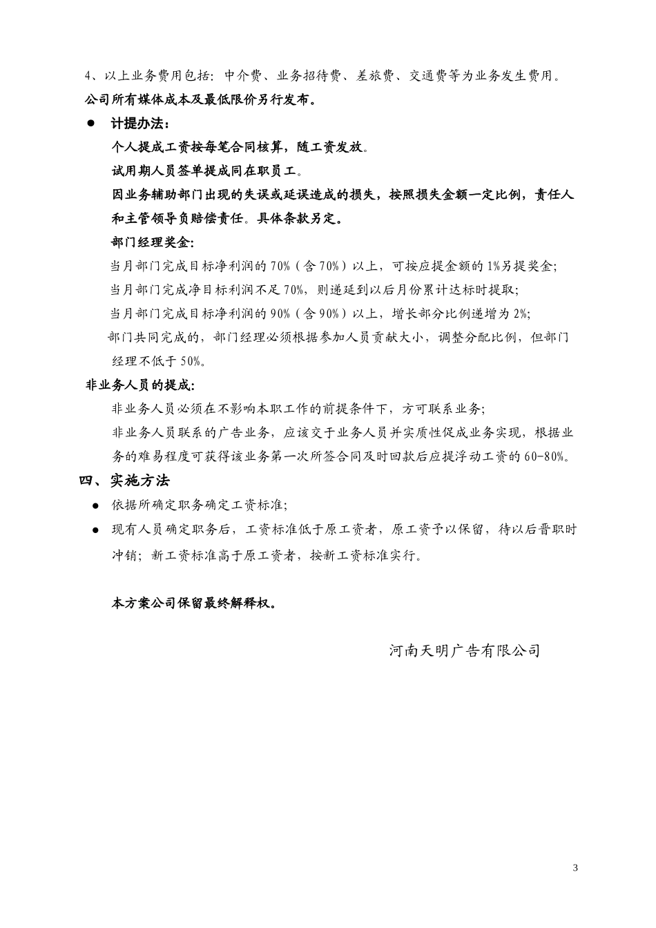 关于调整天明员工工资标准的实施方案2.doc_第3页