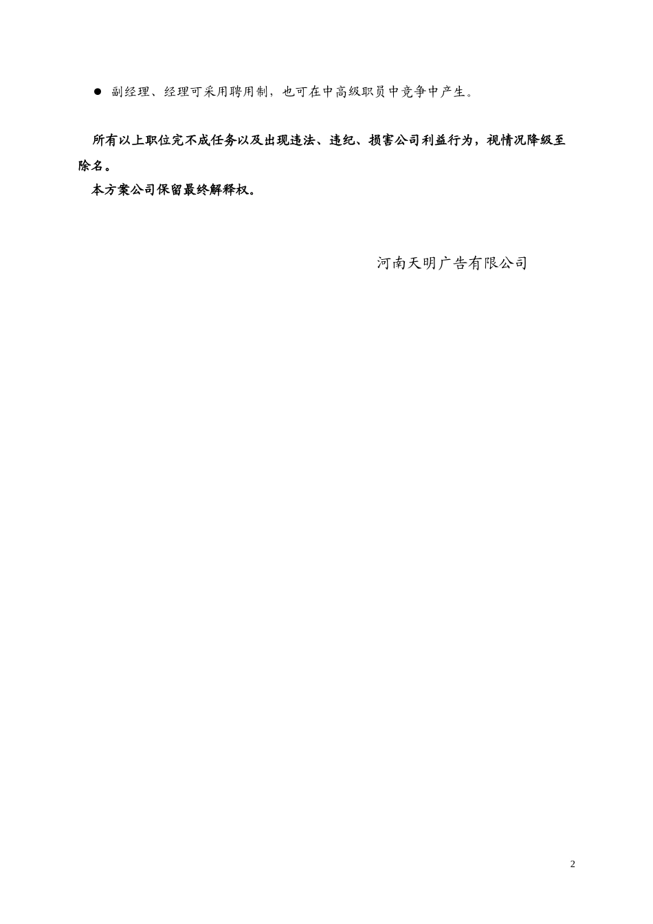 天明公司从业人员定职、晋职暂行办法.doc_第2页