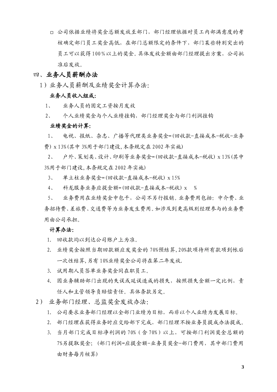 天明员工工资标准的建议方案(远卓).doc_第3页