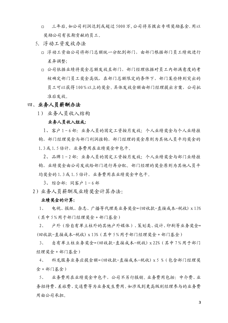 天明员工工资标准的建议方案(远卓)0914.doc_第3页