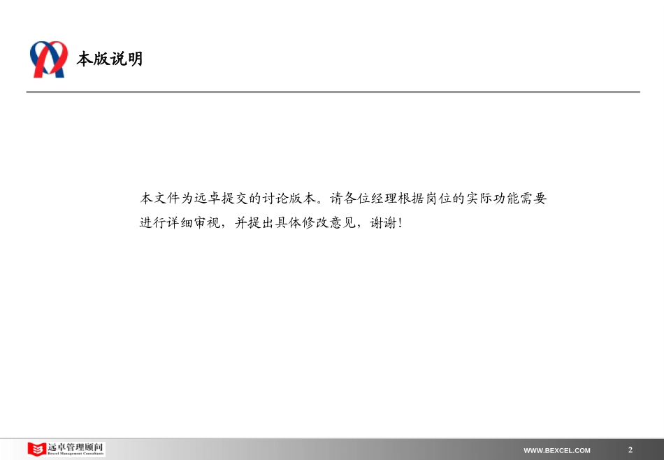 新奥置业最终报告（2）－组织结构与部门功能（提交审议版）.ppt_第2页