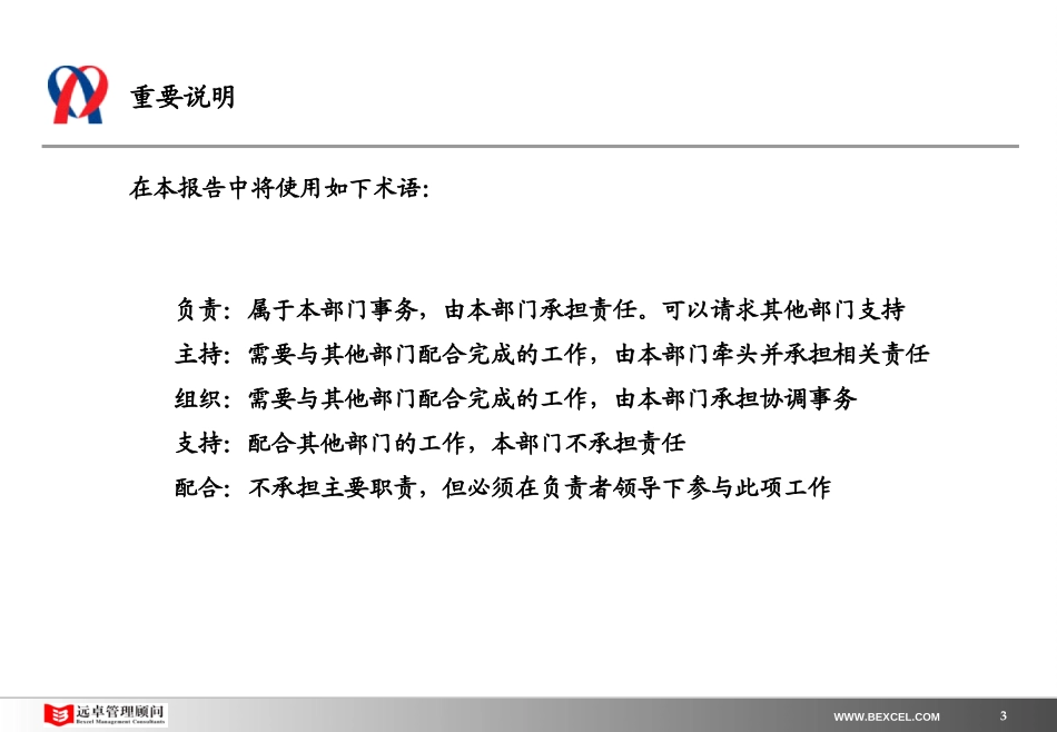 新奥置业最终报告（2）－组织结构与部门功能（提交审议版）.ppt_第3页